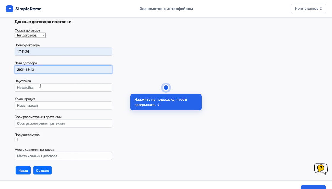 Интерактивная демонстрация в плеере SimpleDemo